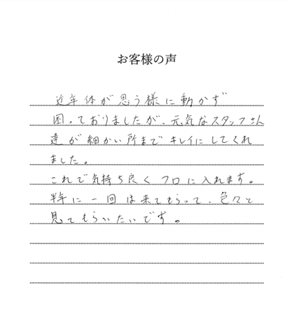 お客様の声