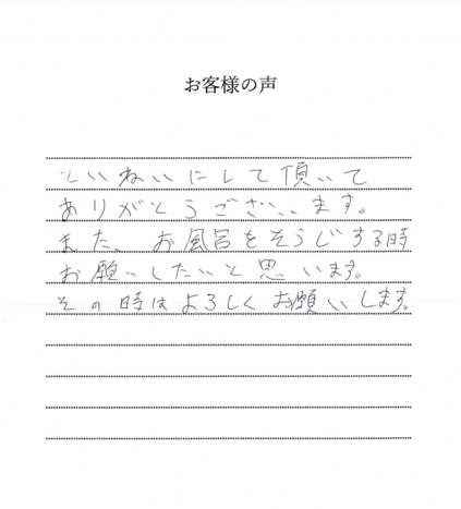 お客様の声